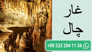 غار چال